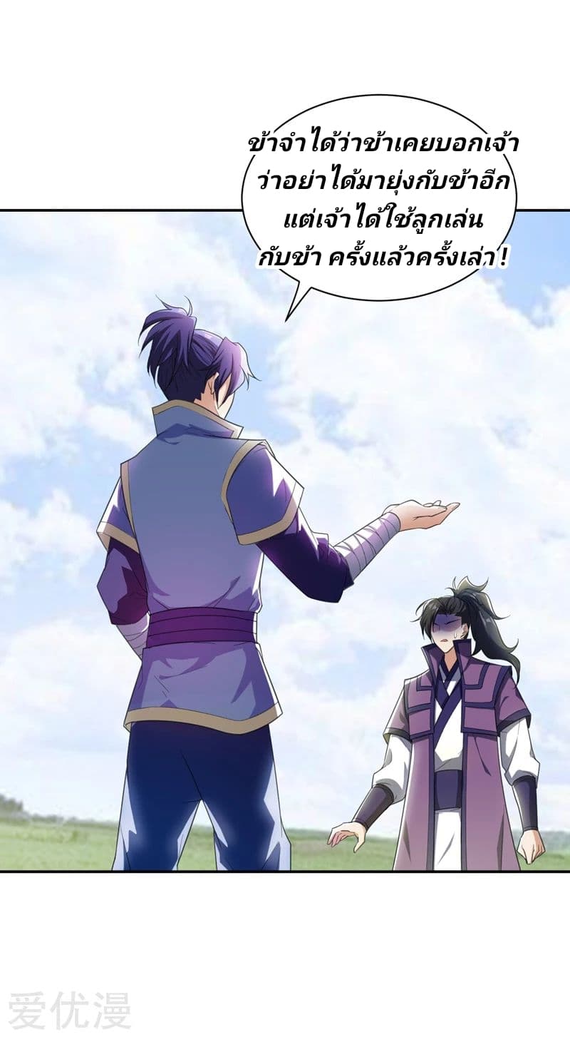 Rise of The Demon King รุ่งอรุณแห่งราชาปีศาจ page 7