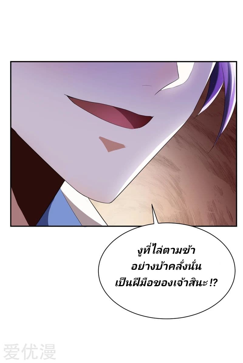 Rise of The Demon King รุ่งอรุณแห่งราชาปีศาจ page 8