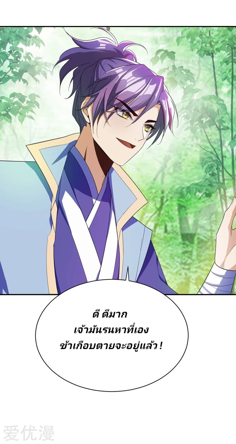 Rise of The Demon King รุ่งอรุณแห่งราชาปีศาจ page 9