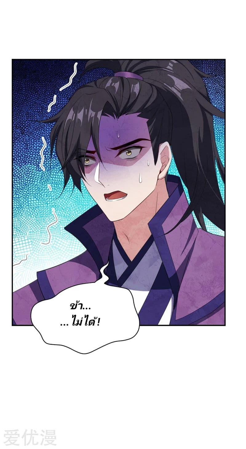 Rise of The Demon King รุ่งอรุณแห่งราชาปีศาจ page 10
