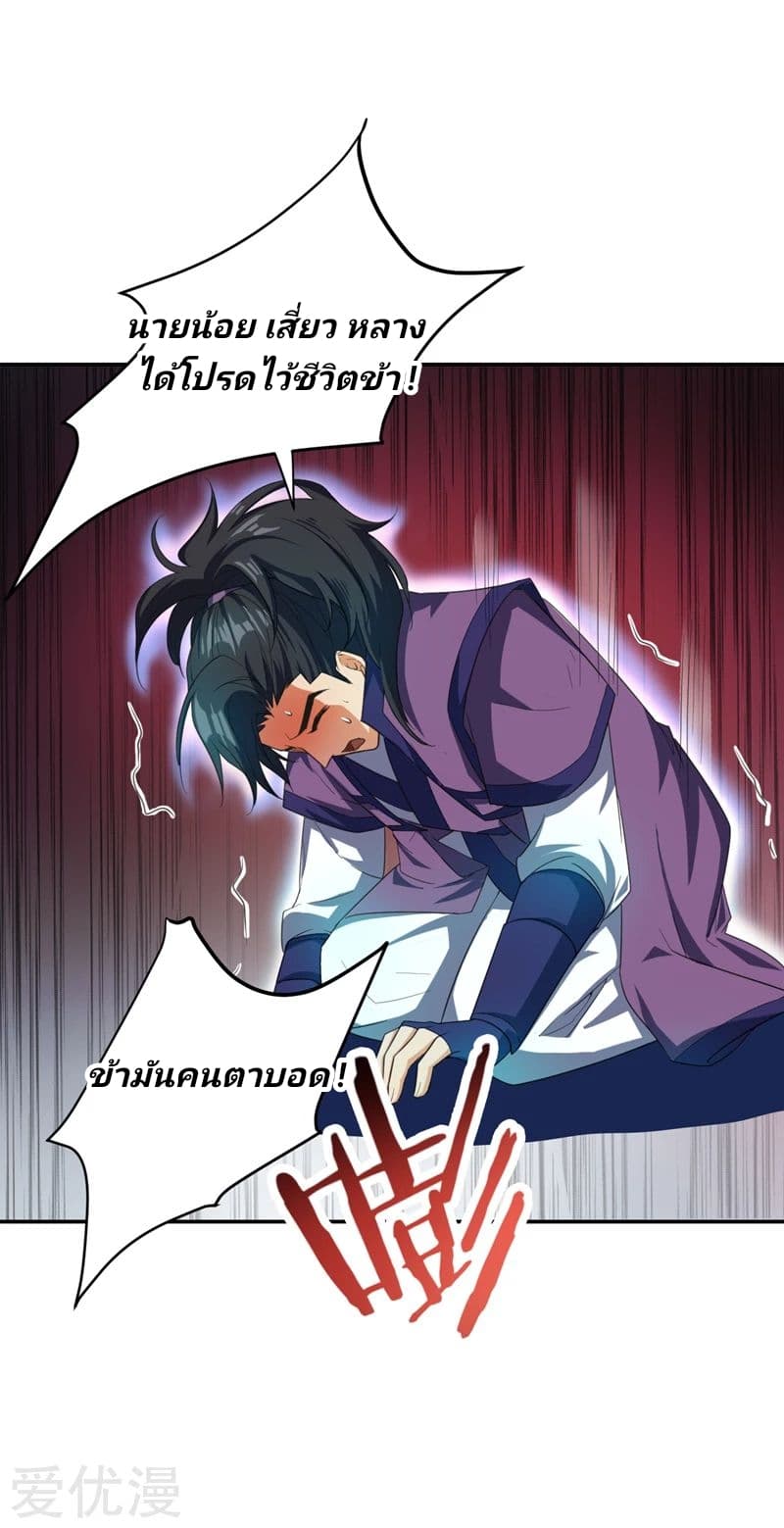 Rise of The Demon King รุ่งอรุณแห่งราชาปีศาจ page 11