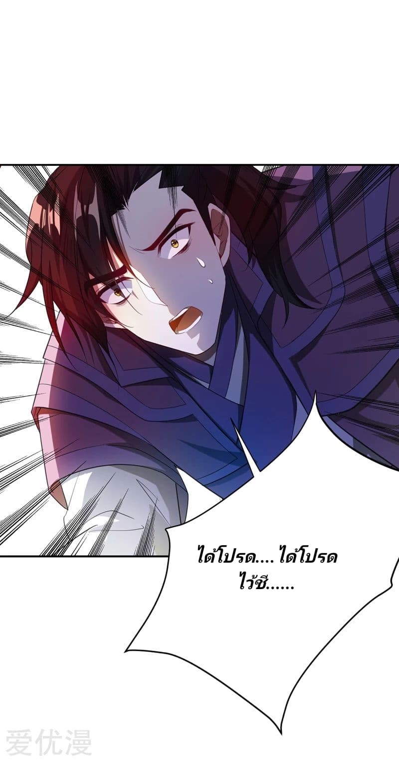 Rise of The Demon King รุ่งอรุณแห่งราชาปีศาจ page 13
