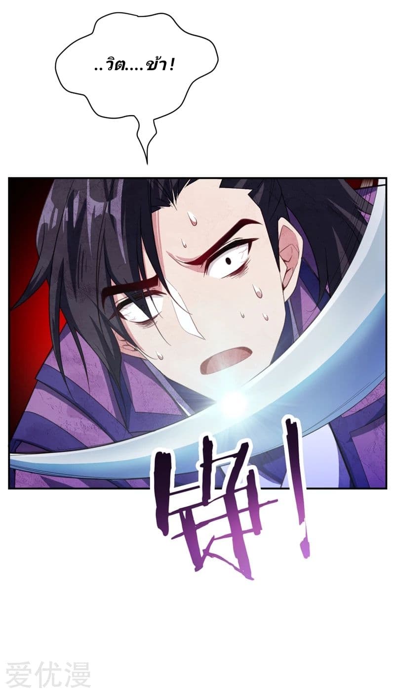 Rise of The Demon King รุ่งอรุณแห่งราชาปีศาจ page 14