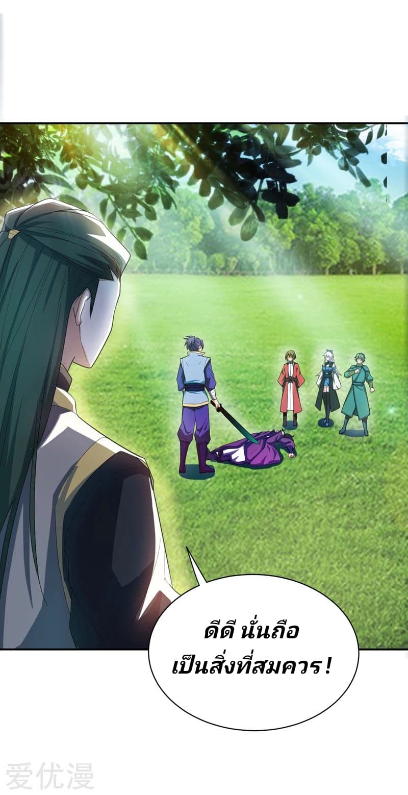 Rise of The Demon King รุ่งอรุณแห่งราชาปีศาจ page 22