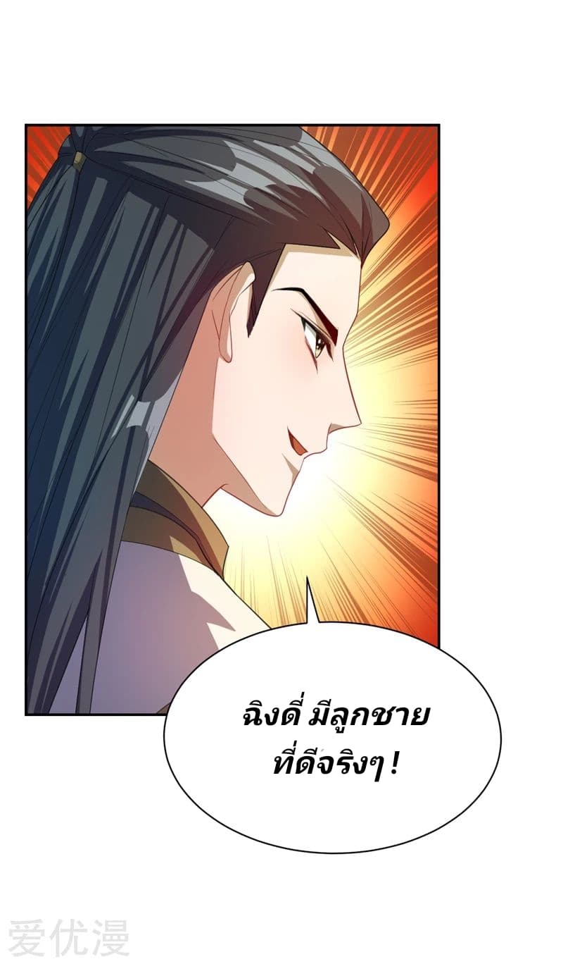 Rise of The Demon King รุ่งอรุณแห่งราชาปีศาจ page 23