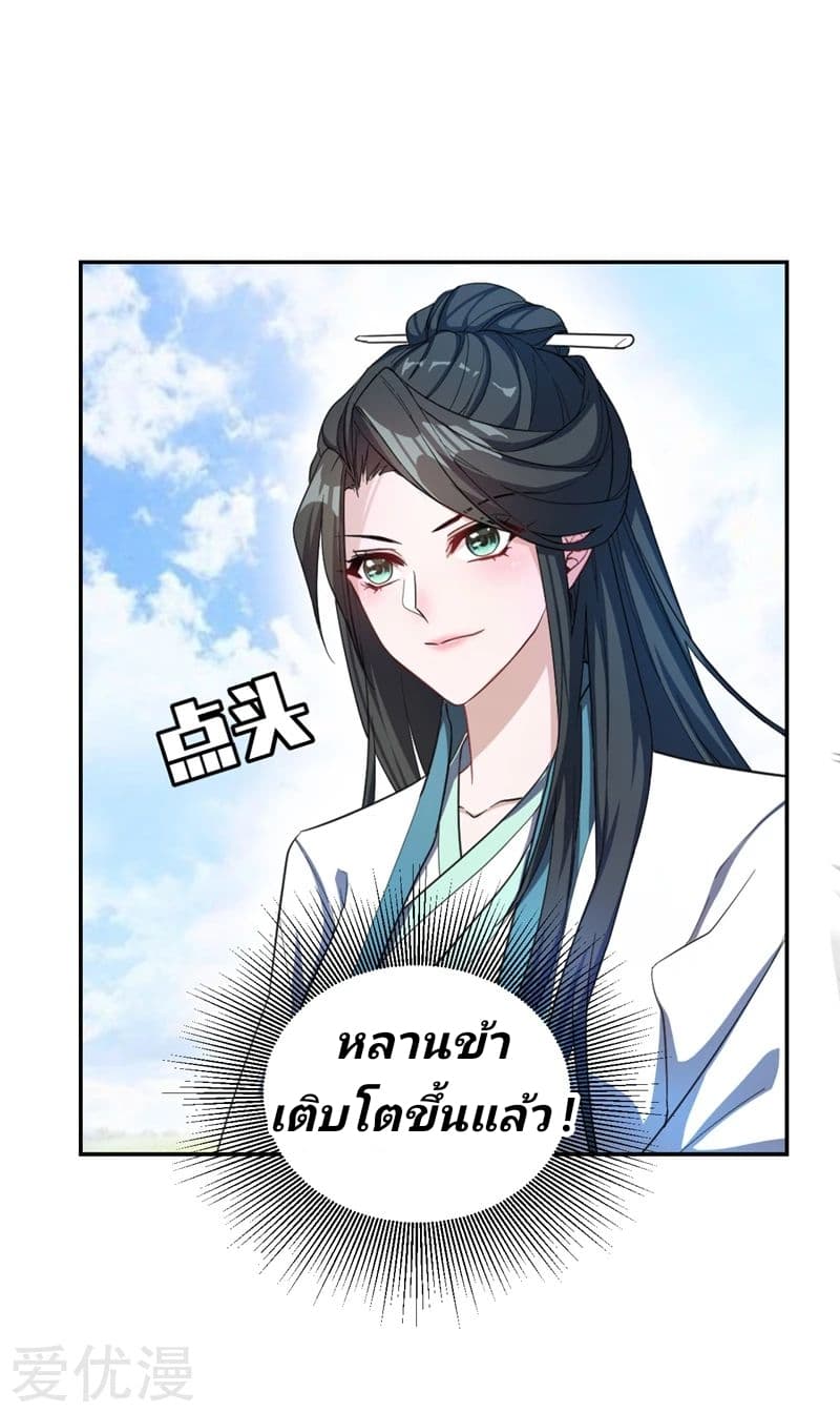 Rise of The Demon King รุ่งอรุณแห่งราชาปีศาจ page 24