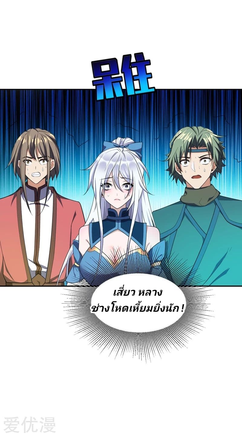 Rise of The Demon King รุ่งอรุณแห่งราชาปีศาจ page 25
