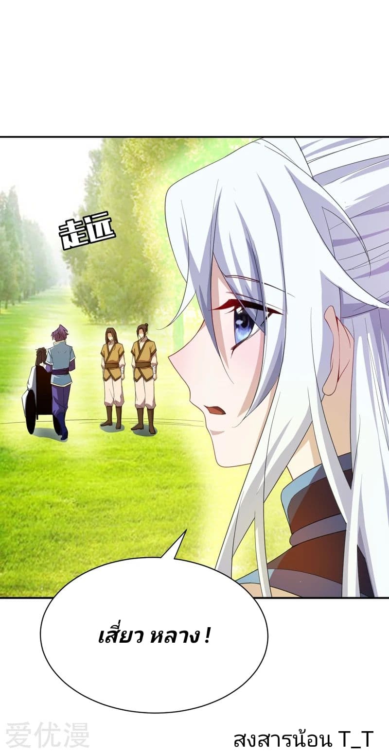Rise of The Demon King รุ่งอรุณแห่งราชาปีศาจ page 26