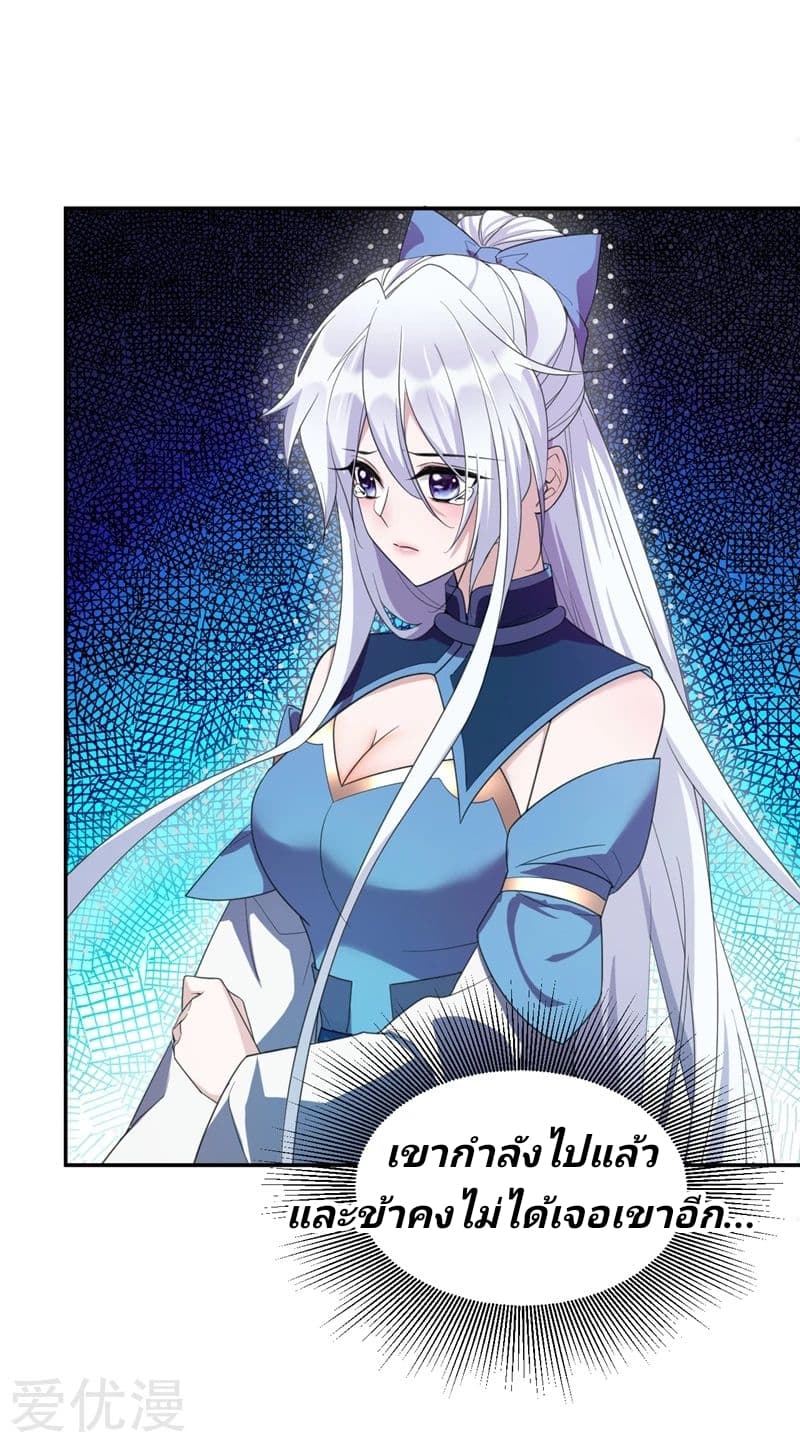 Rise of The Demon King รุ่งอรุณแห่งราชาปีศาจ page 27