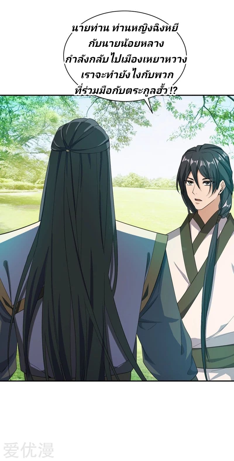 Rise of The Demon King รุ่งอรุณแห่งราชาปีศาจ page 28