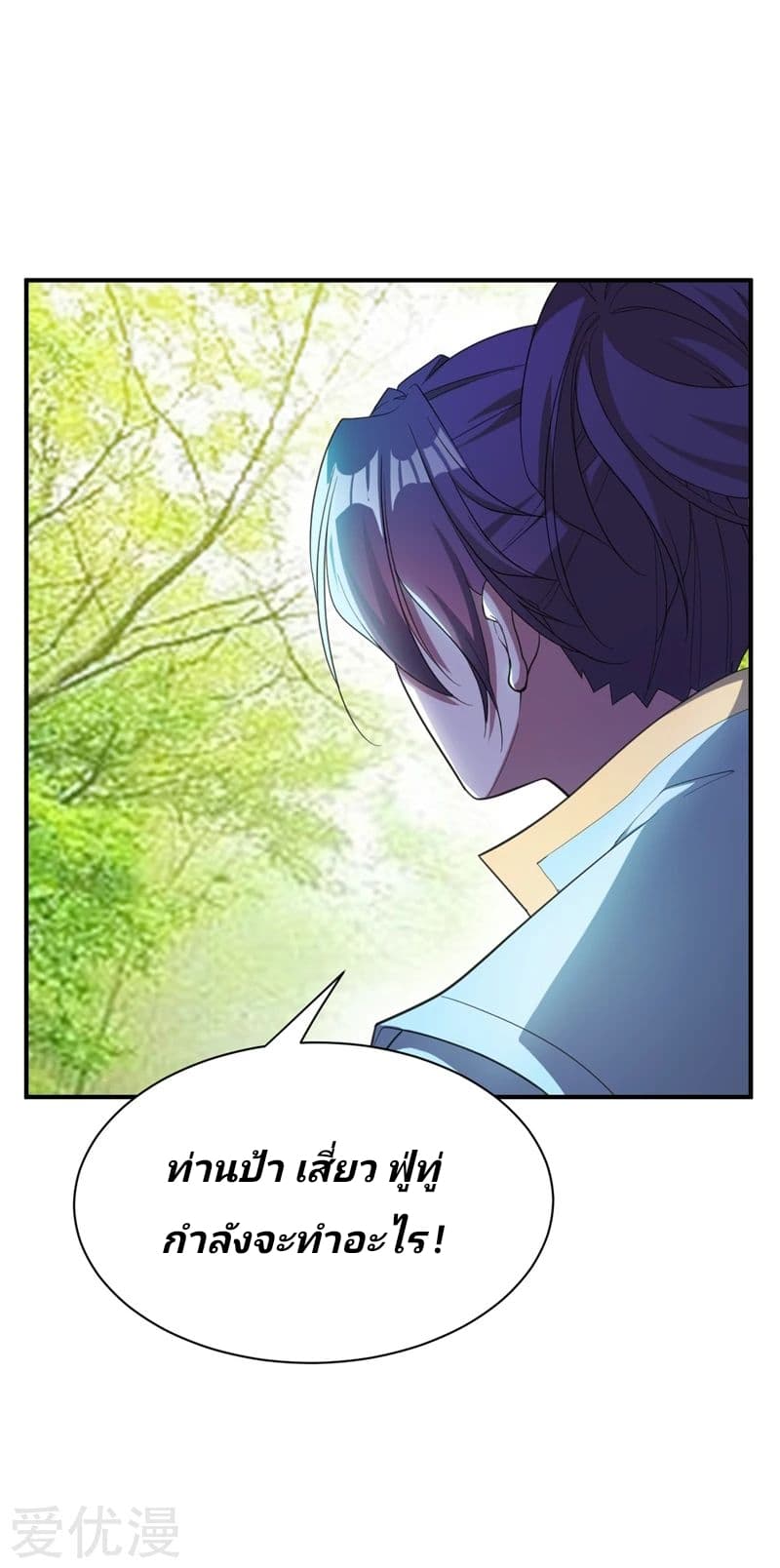 Rise of The Demon King รุ่งอรุณแห่งราชาปีศาจ page 2