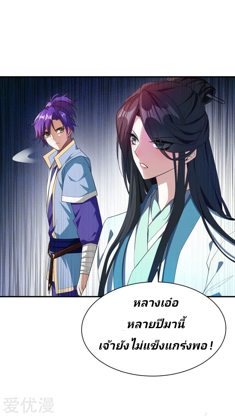 Rise of The Demon King รุ่งอรุณแห่งราชาปีศาจ page 3
