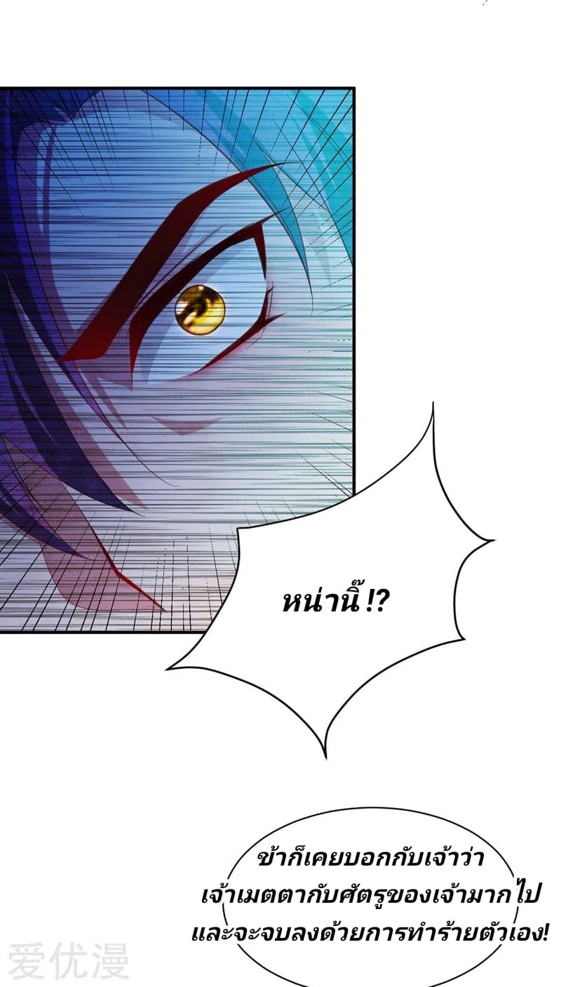 Rise of The Demon King รุ่งอรุณแห่งราชาปีศาจ page 4