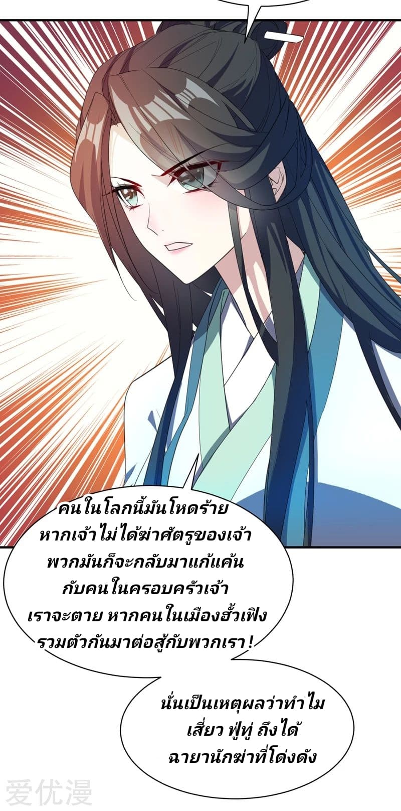 Rise of The Demon King รุ่งอรุณแห่งราชาปีศาจ page 5