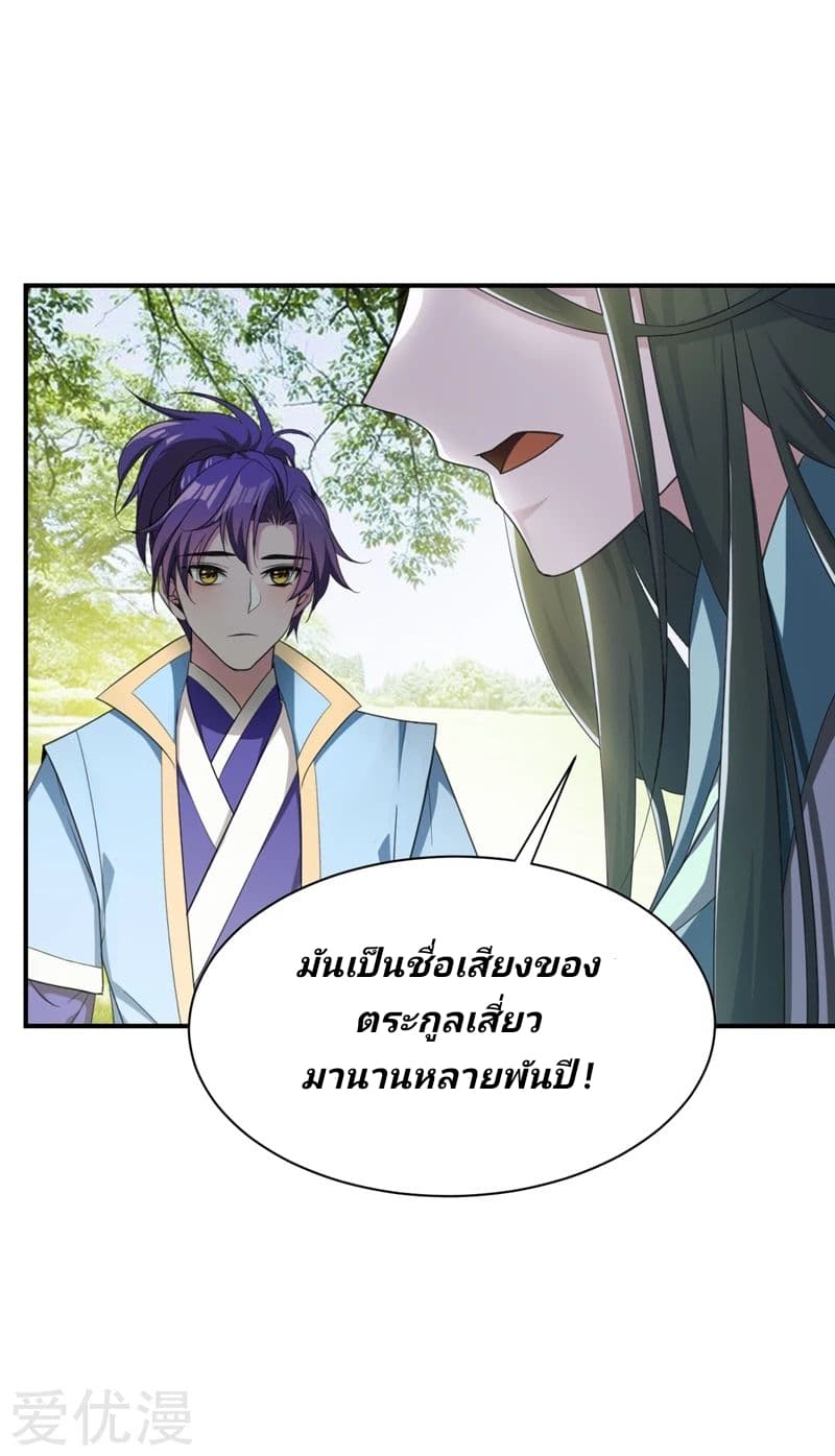 Rise of The Demon King รุ่งอรุณแห่งราชาปีศาจ page 6