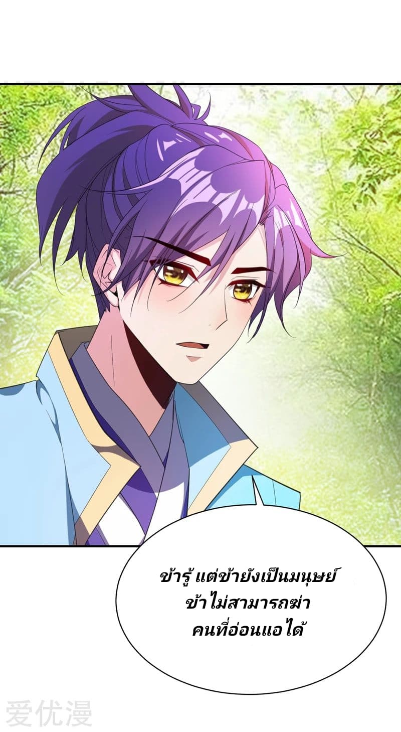 Rise of The Demon King รุ่งอรุณแห่งราชาปีศาจ page 7