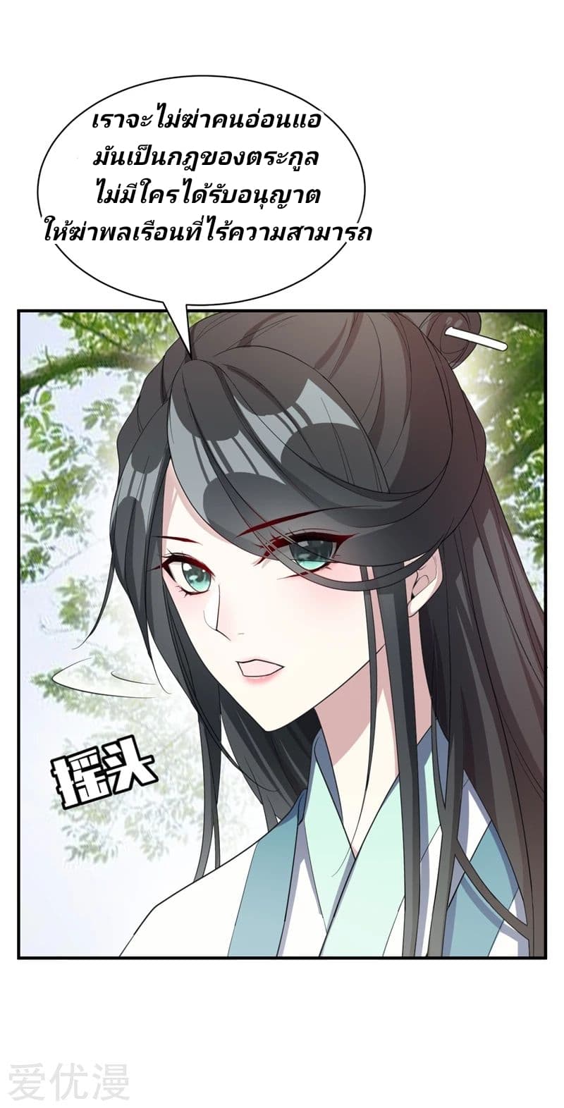 Rise of The Demon King รุ่งอรุณแห่งราชาปีศาจ page 8