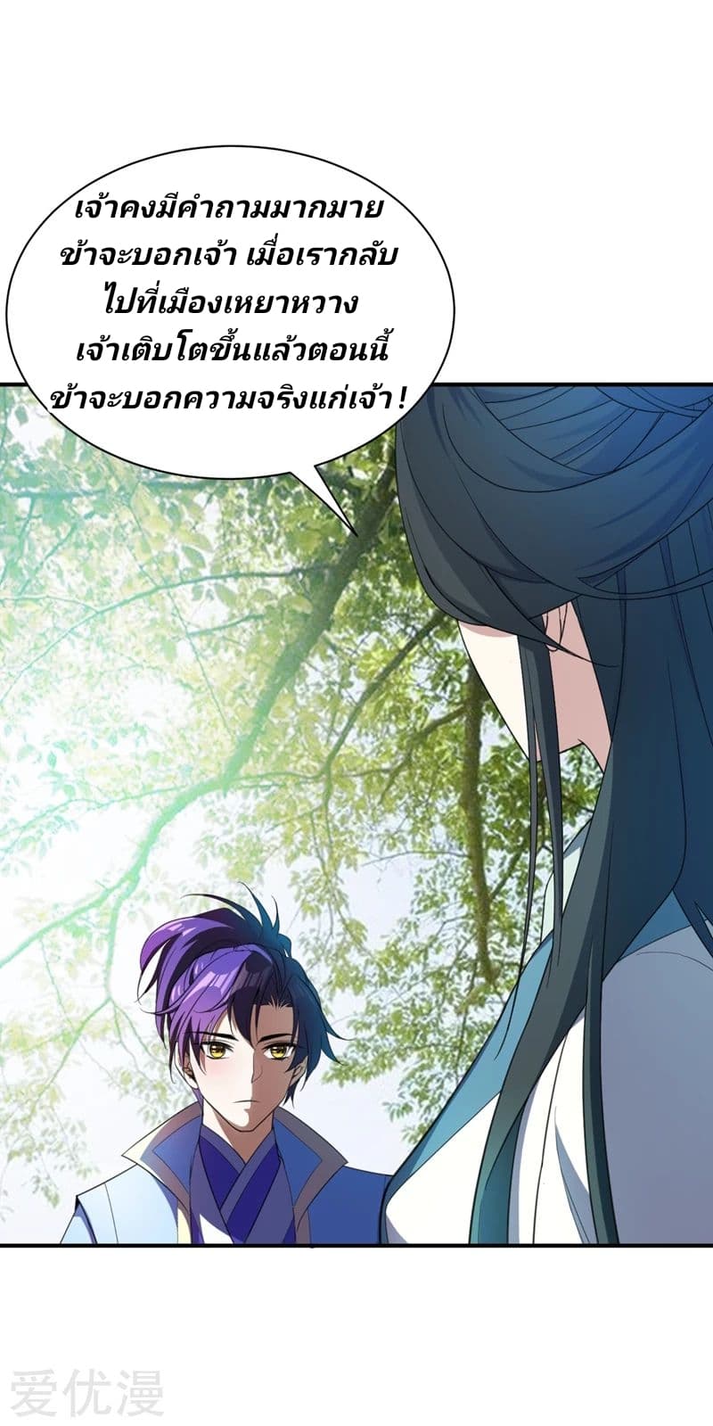 Rise of The Demon King รุ่งอรุณแห่งราชาปีศาจ page 9