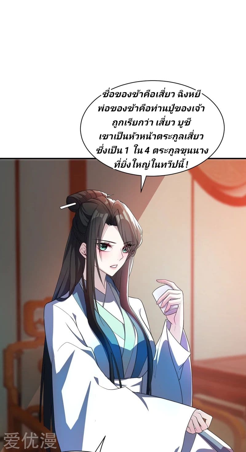 Rise of The Demon King รุ่งอรุณแห่งราชาปีศาจ page 12
