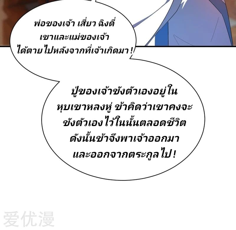 Rise of The Demon King รุ่งอรุณแห่งราชาปีศาจ page 13