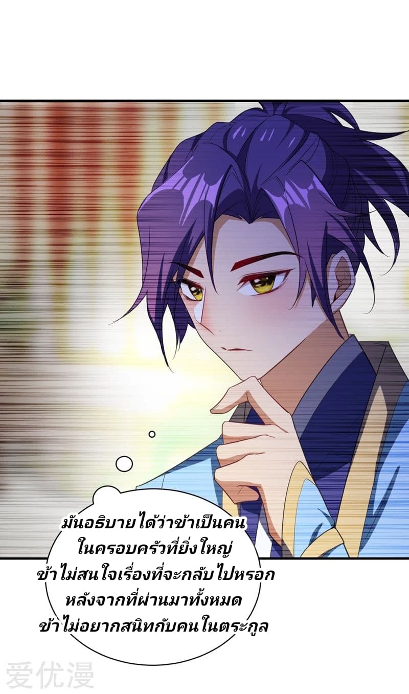 Rise of The Demon King รุ่งอรุณแห่งราชาปีศาจ page 15