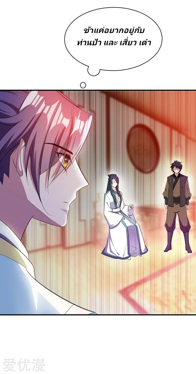 Rise of The Demon King รุ่งอรุณแห่งราชาปีศาจ page 16