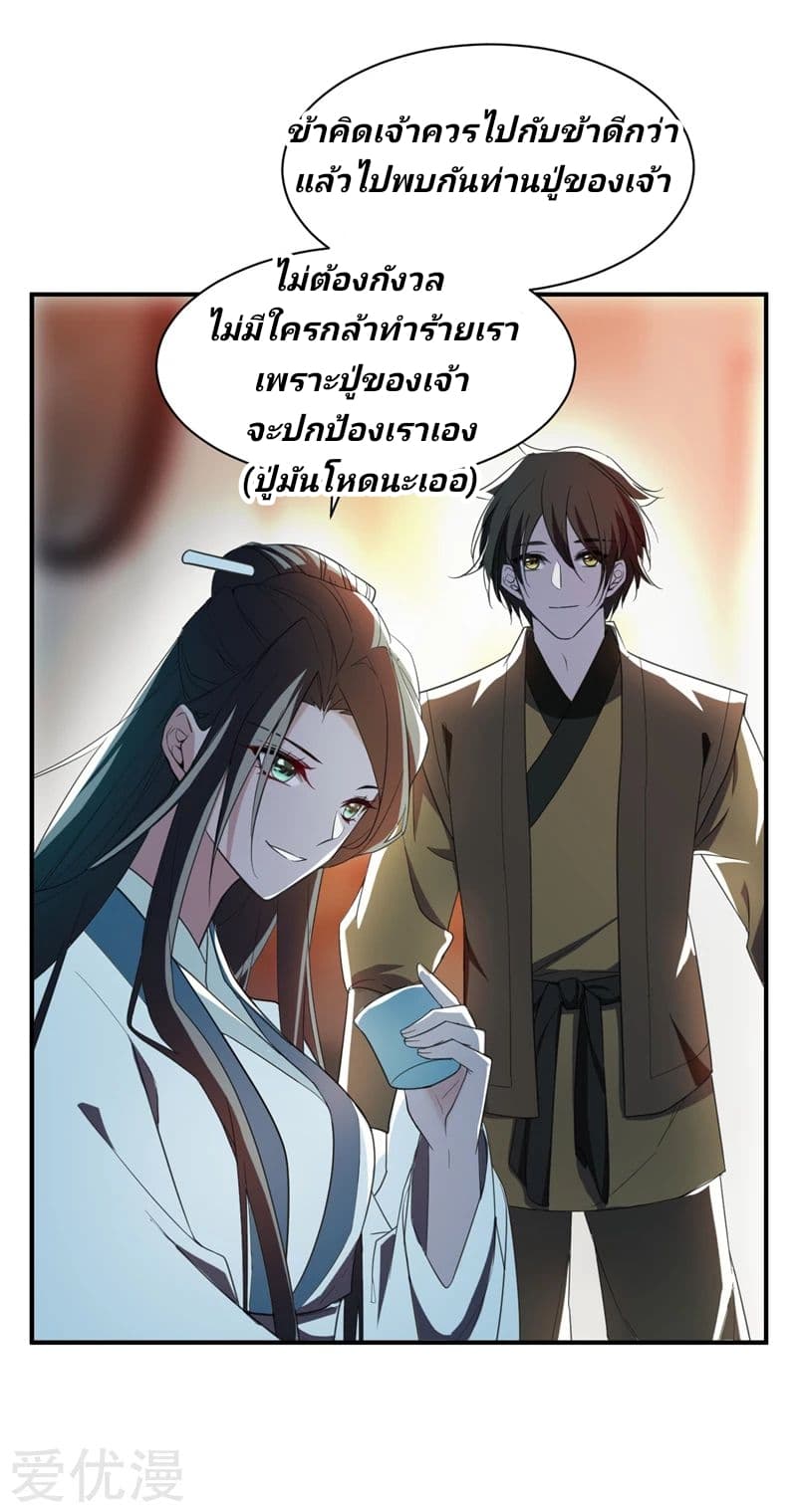 Rise of The Demon King รุ่งอรุณแห่งราชาปีศาจ page 18