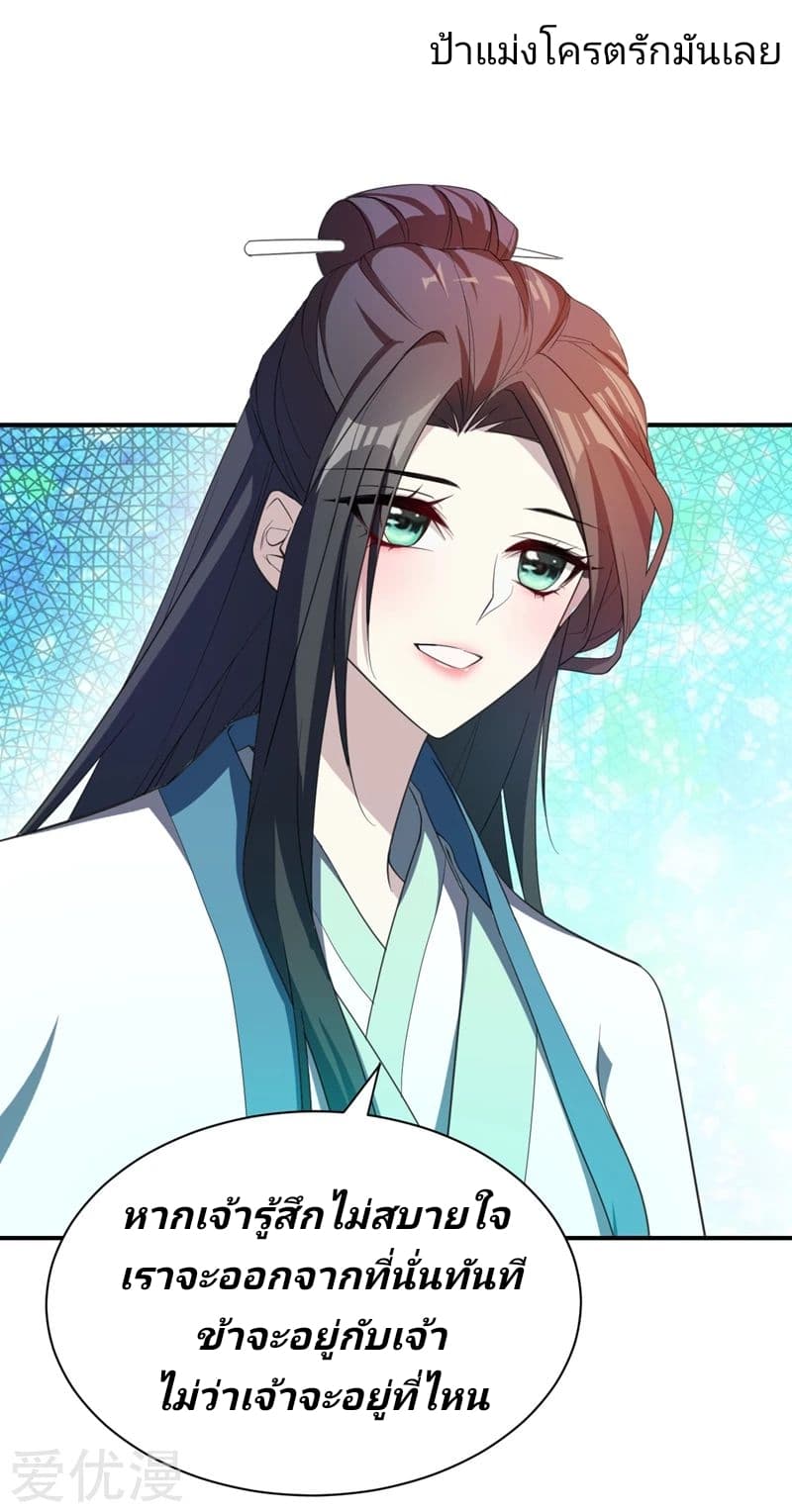 Rise of The Demon King รุ่งอรุณแห่งราชาปีศาจ page 19