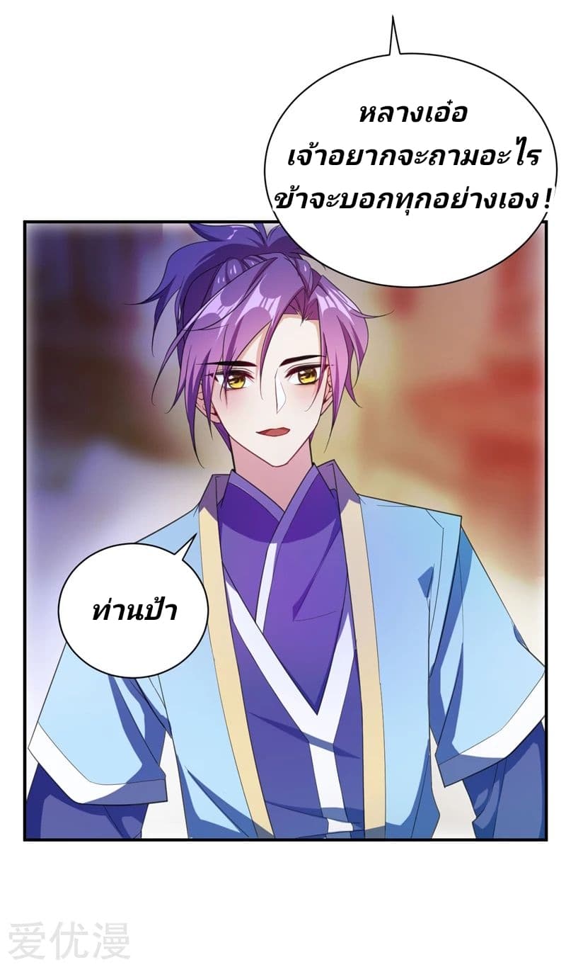 Rise of The Demon King รุ่งอรุณแห่งราชาปีศาจ page 20