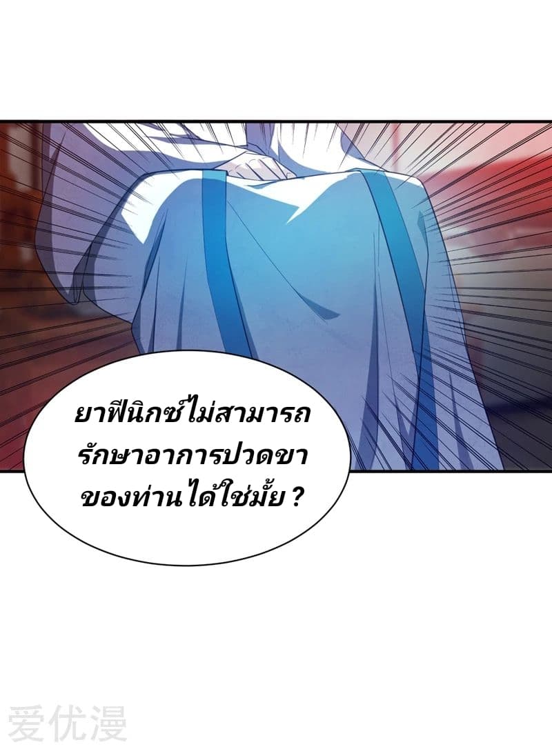 Rise of The Demon King รุ่งอรุณแห่งราชาปีศาจ page 22