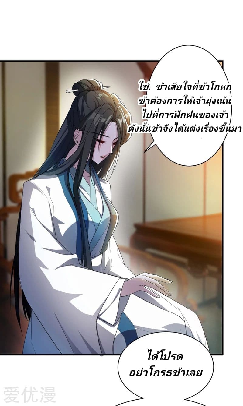 Rise of The Demon King รุ่งอรุณแห่งราชาปีศาจ page 23