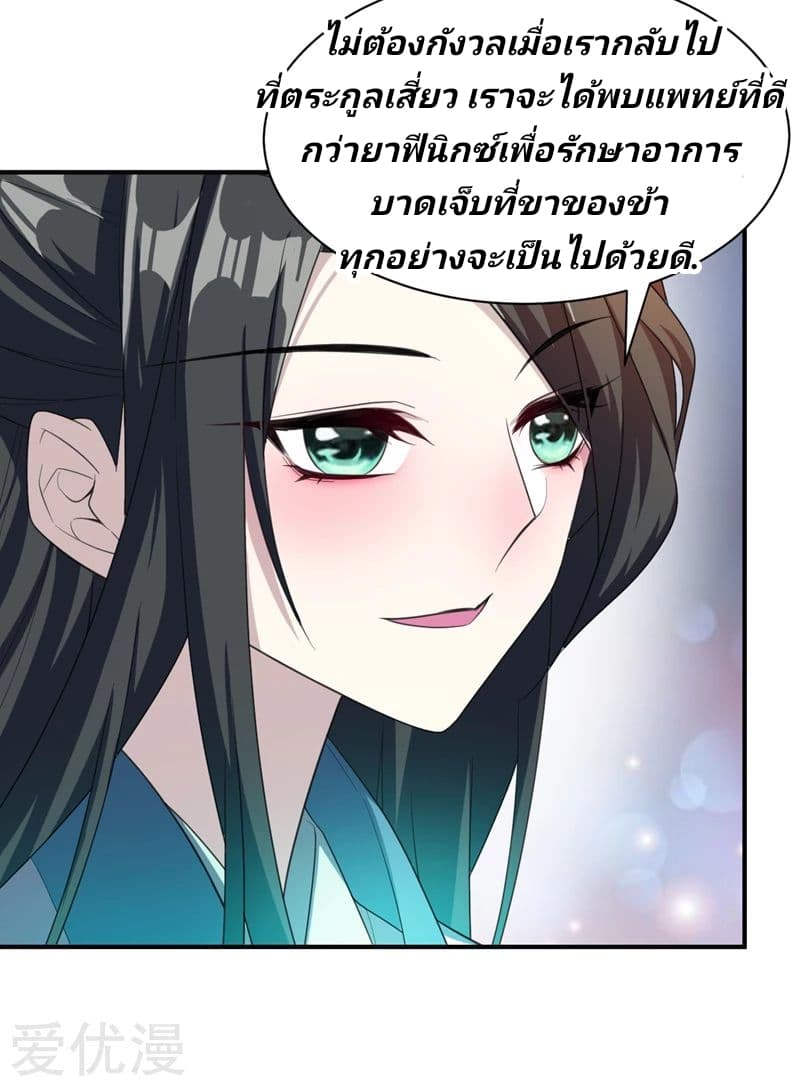 Rise of The Demon King รุ่งอรุณแห่งราชาปีศาจ page 24