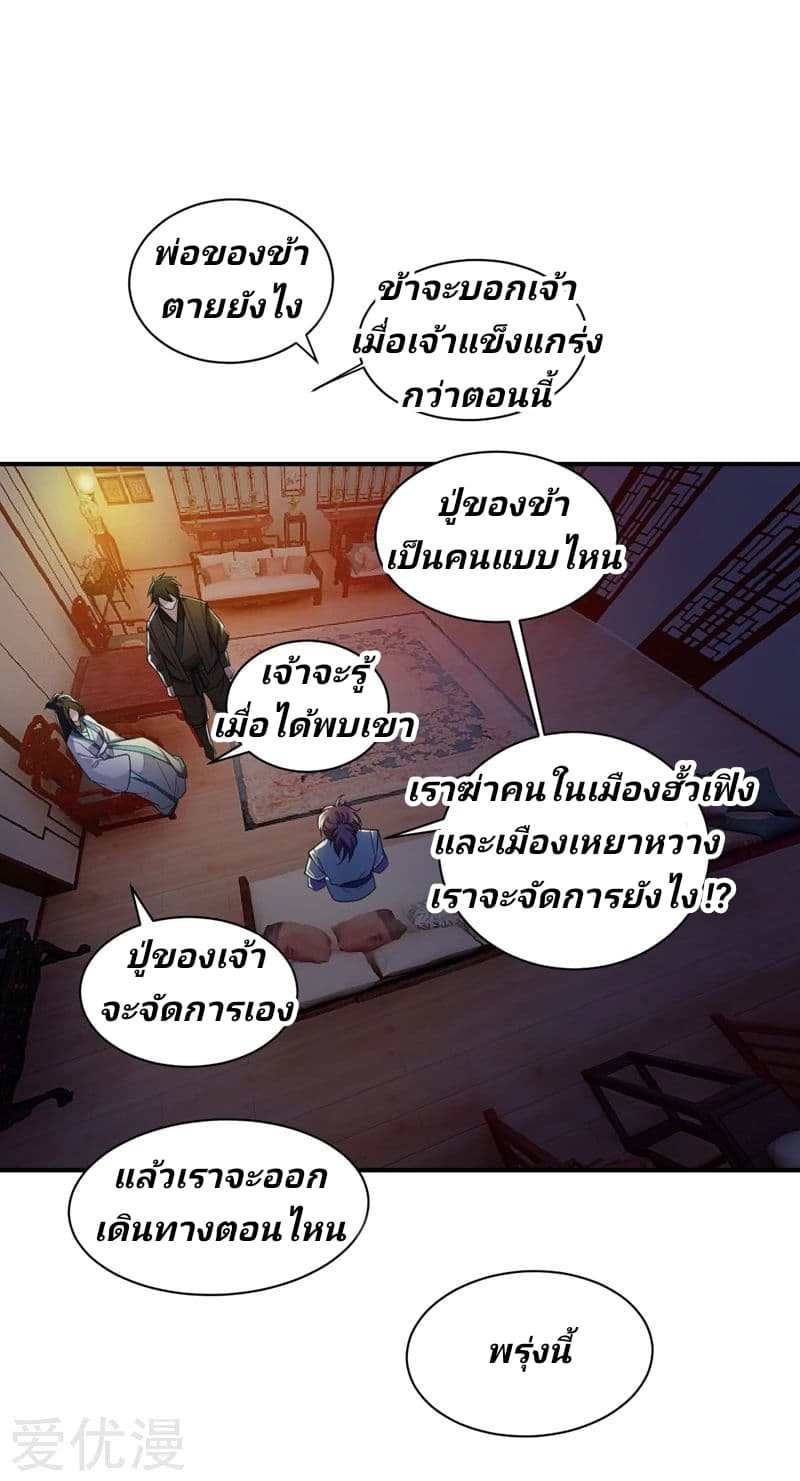 Rise of The Demon King รุ่งอรุณแห่งราชาปีศาจ page 26