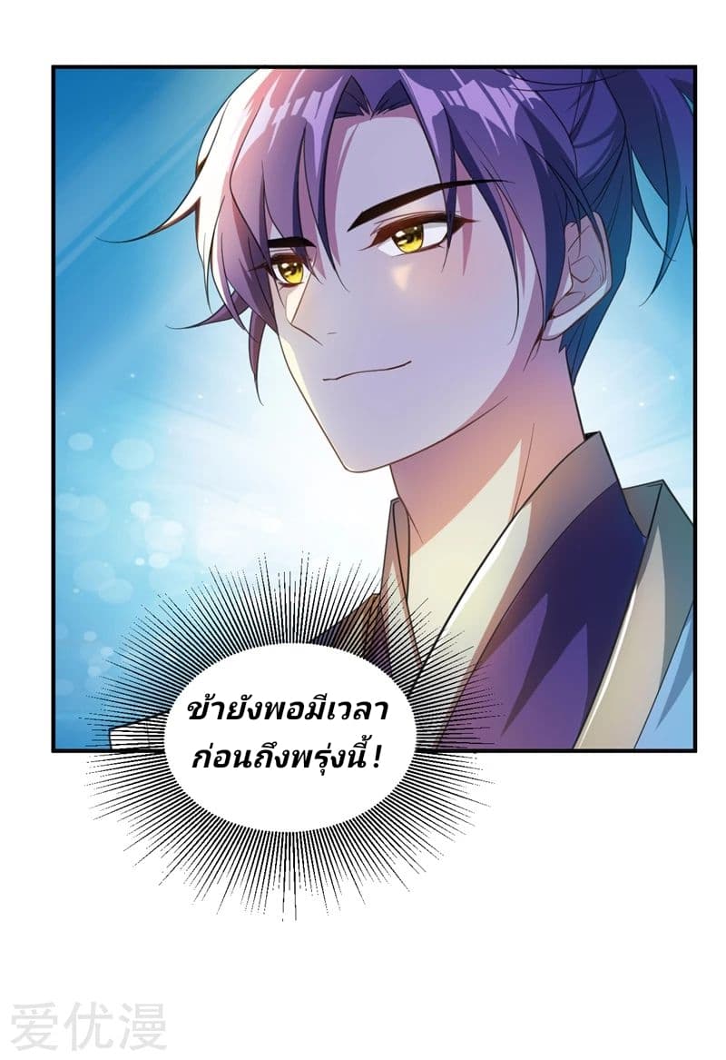 Rise of The Demon King รุ่งอรุณแห่งราชาปีศาจ page 27