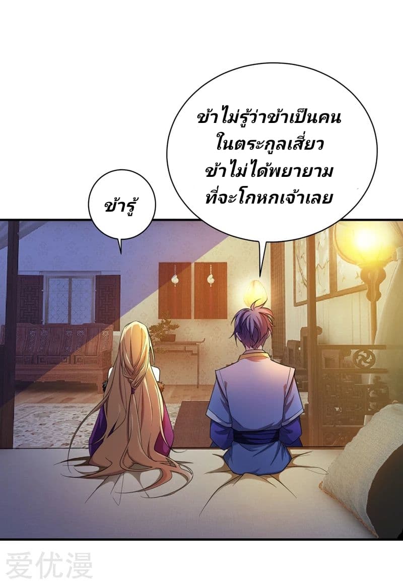 Rise of The Demon King รุ่งอรุณแห่งราชาปีศาจ page 29