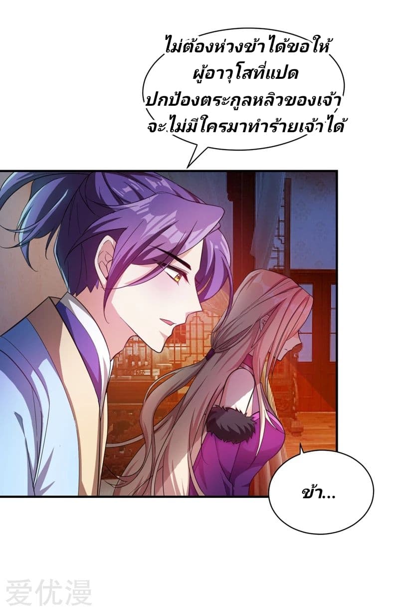 Rise of The Demon King รุ่งอรุณแห่งราชาปีศาจ page 30