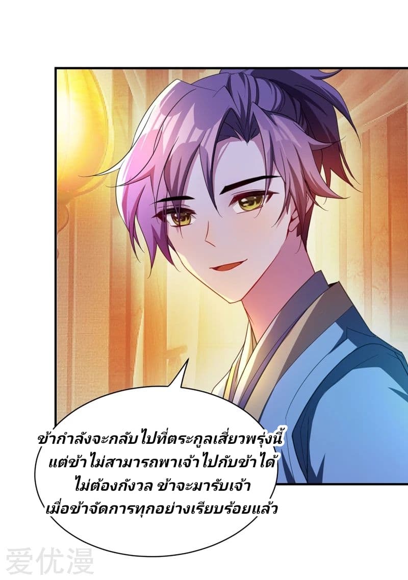 Rise of The Demon King รุ่งอรุณแห่งราชาปีศาจ page 31