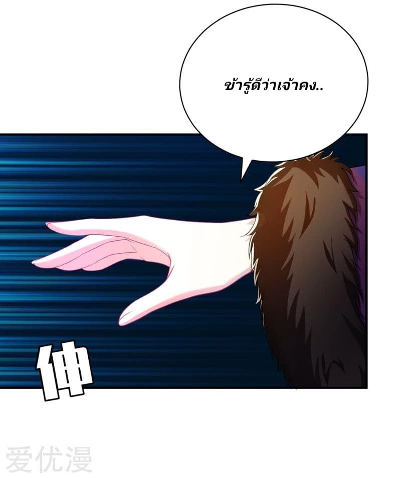 Rise of The Demon King รุ่งอรุณแห่งราชาปีศาจ page 32