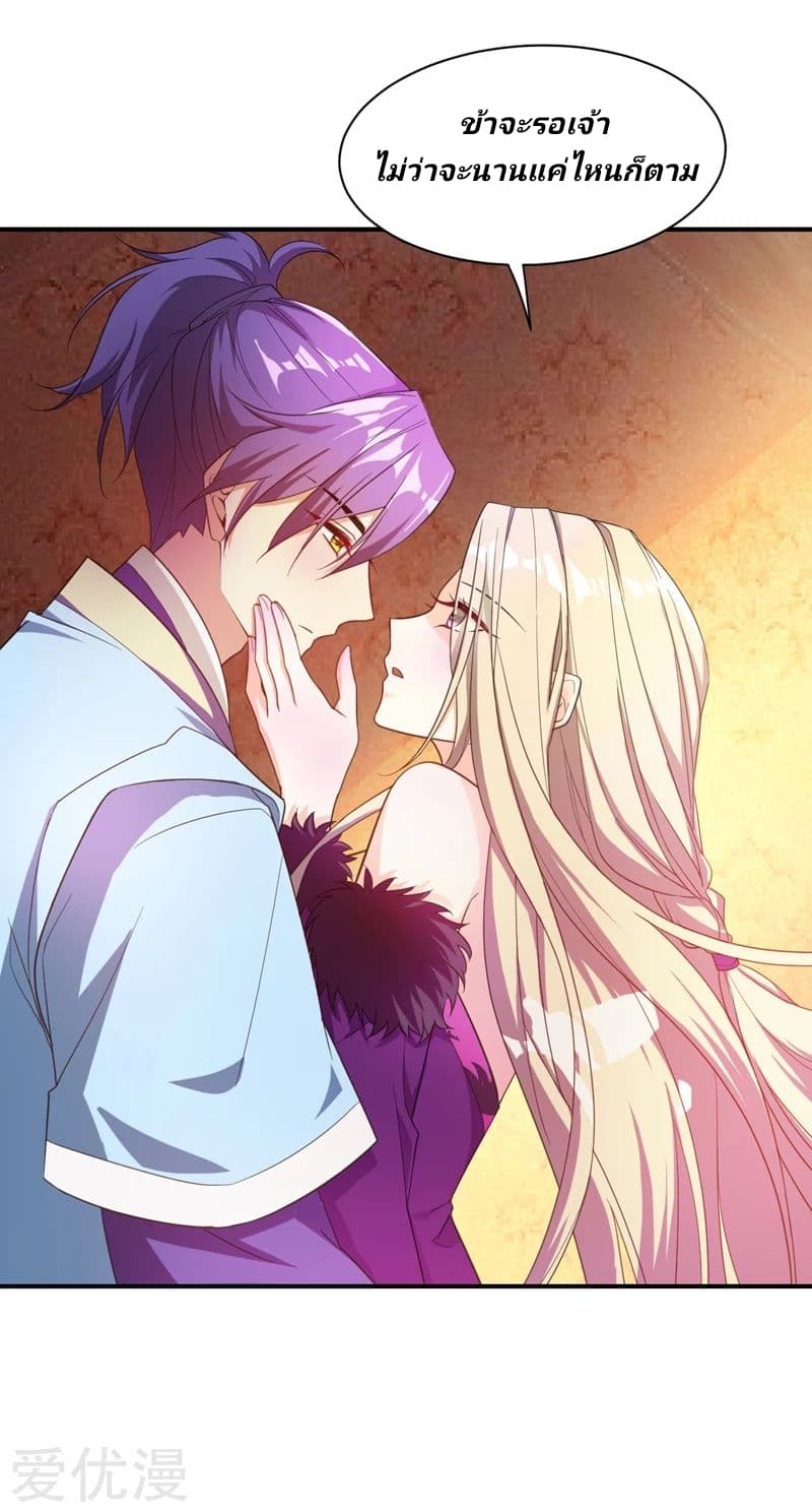 Rise of The Demon King รุ่งอรุณแห่งราชาปีศาจ page 33