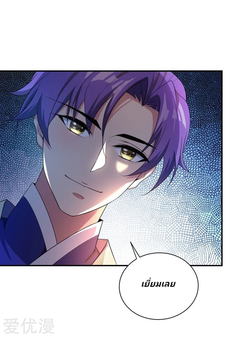 Rise of The Demon King รุ่งอรุณแห่งราชาปีศาจ page 34