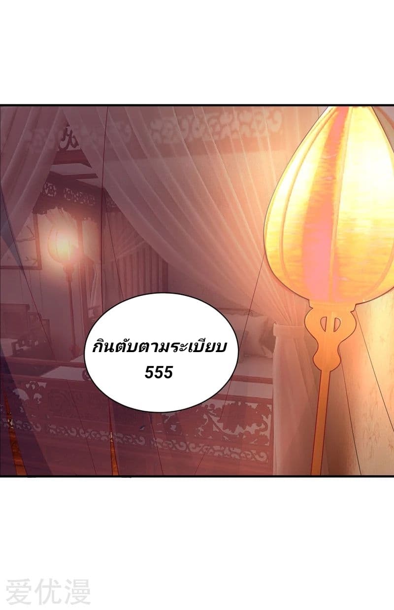 Rise of The Demon King รุ่งอรุณแห่งราชาปีศาจ page 36