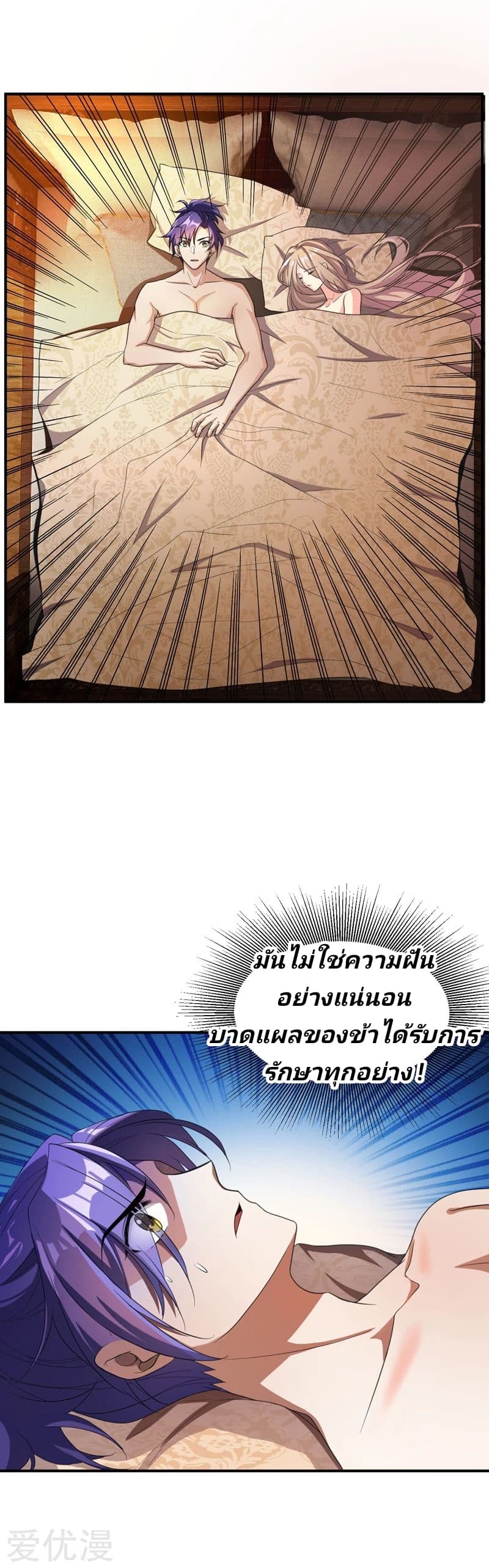 Rise of The Demon King รุ่งอรุณแห่งราชาปีศาจ page 3