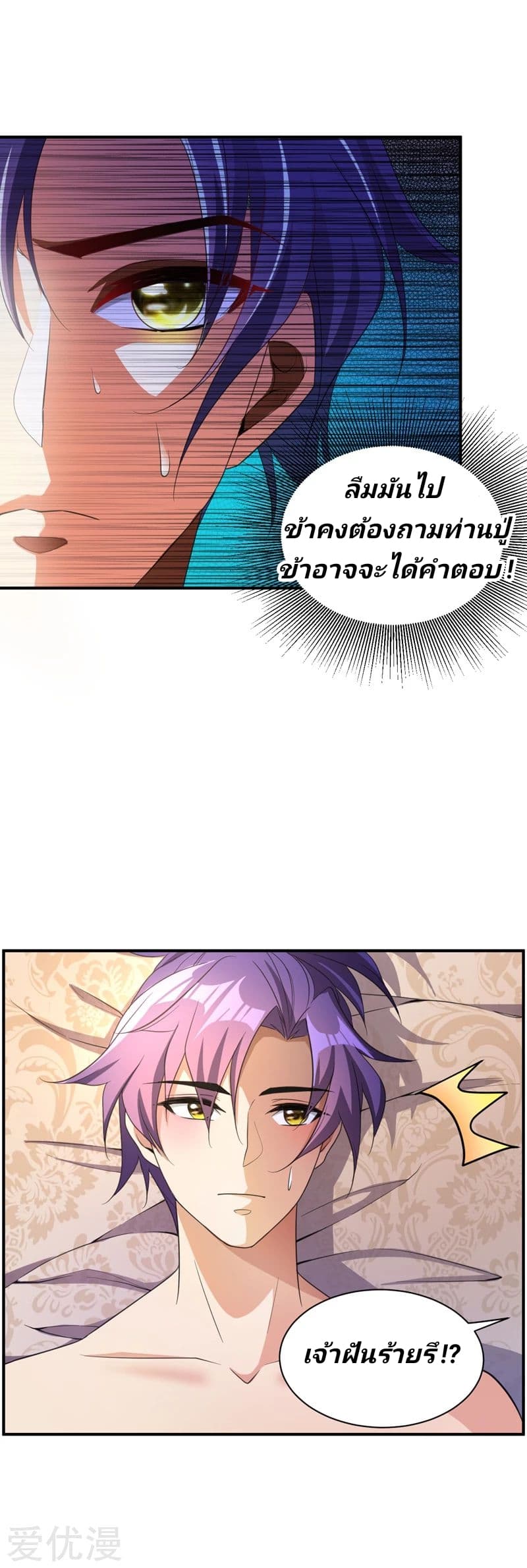 Rise of The Demon King รุ่งอรุณแห่งราชาปีศาจ page 4