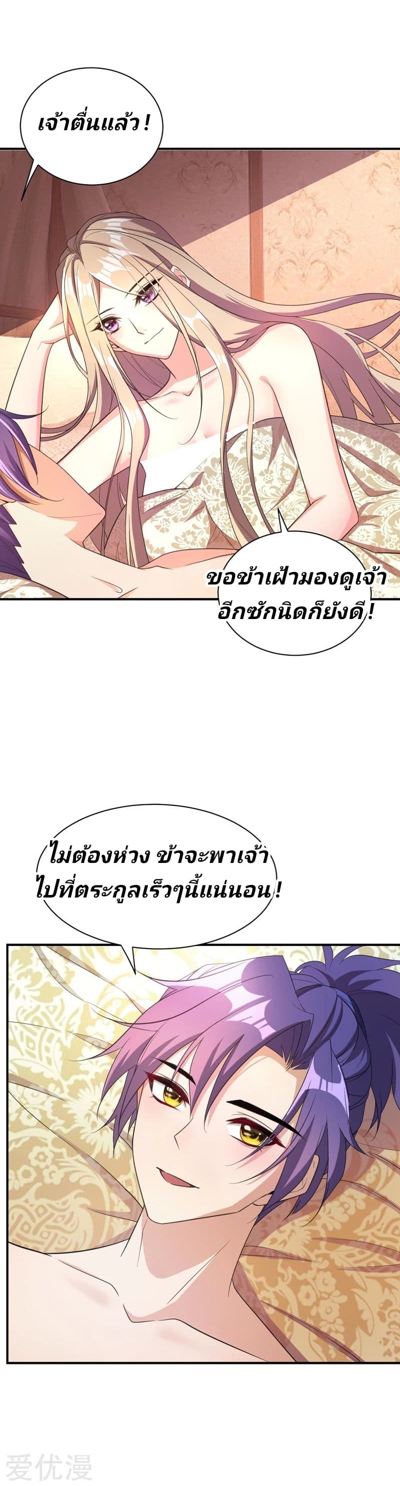 Rise of The Demon King รุ่งอรุณแห่งราชาปีศาจ page 5