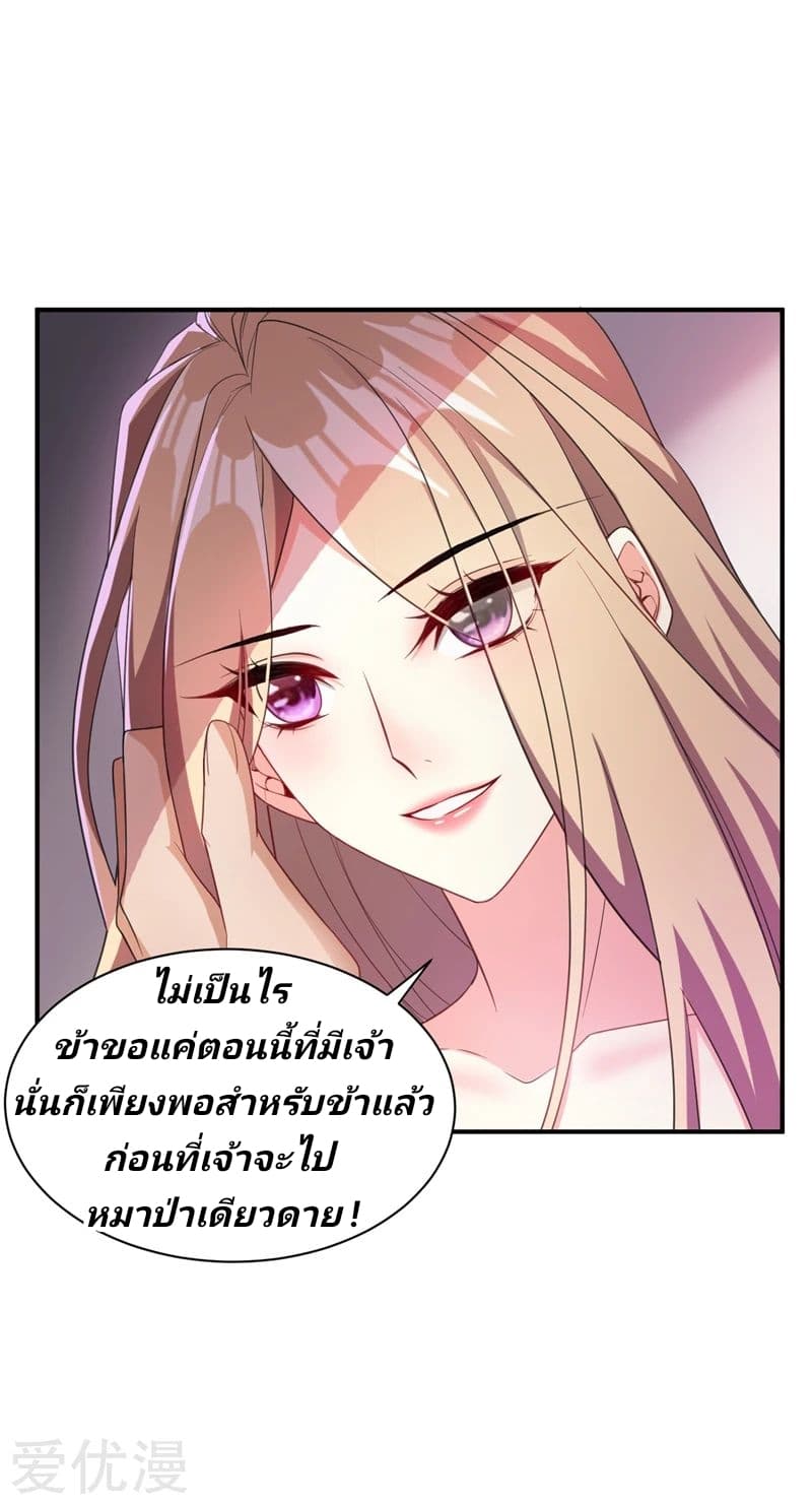Rise of The Demon King รุ่งอรุณแห่งราชาปีศาจ page 6