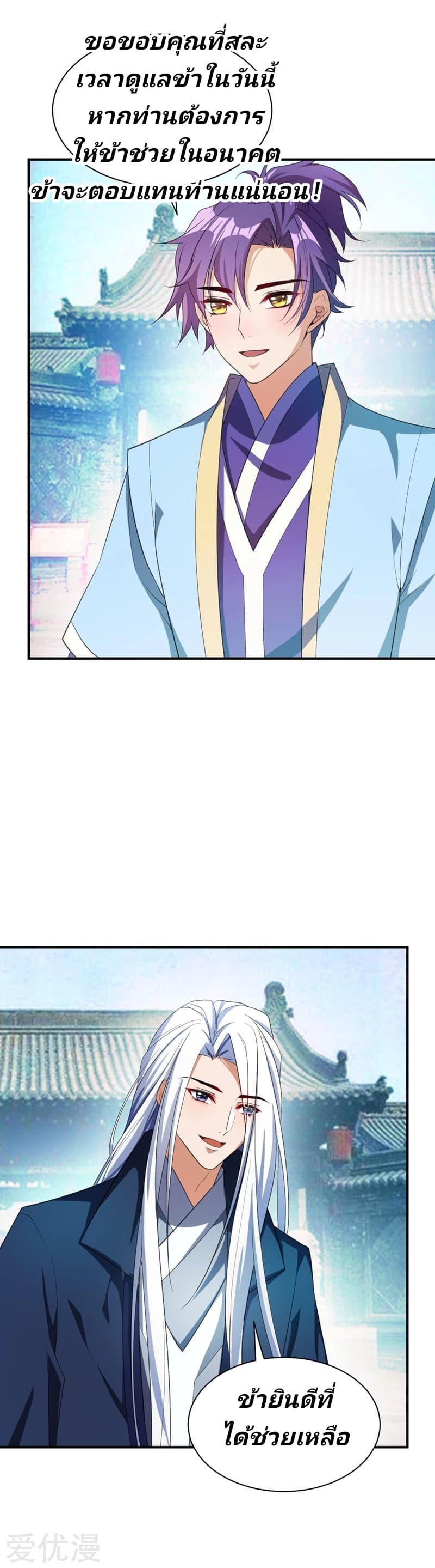 Rise of The Demon King รุ่งอรุณแห่งราชาปีศาจ page 8