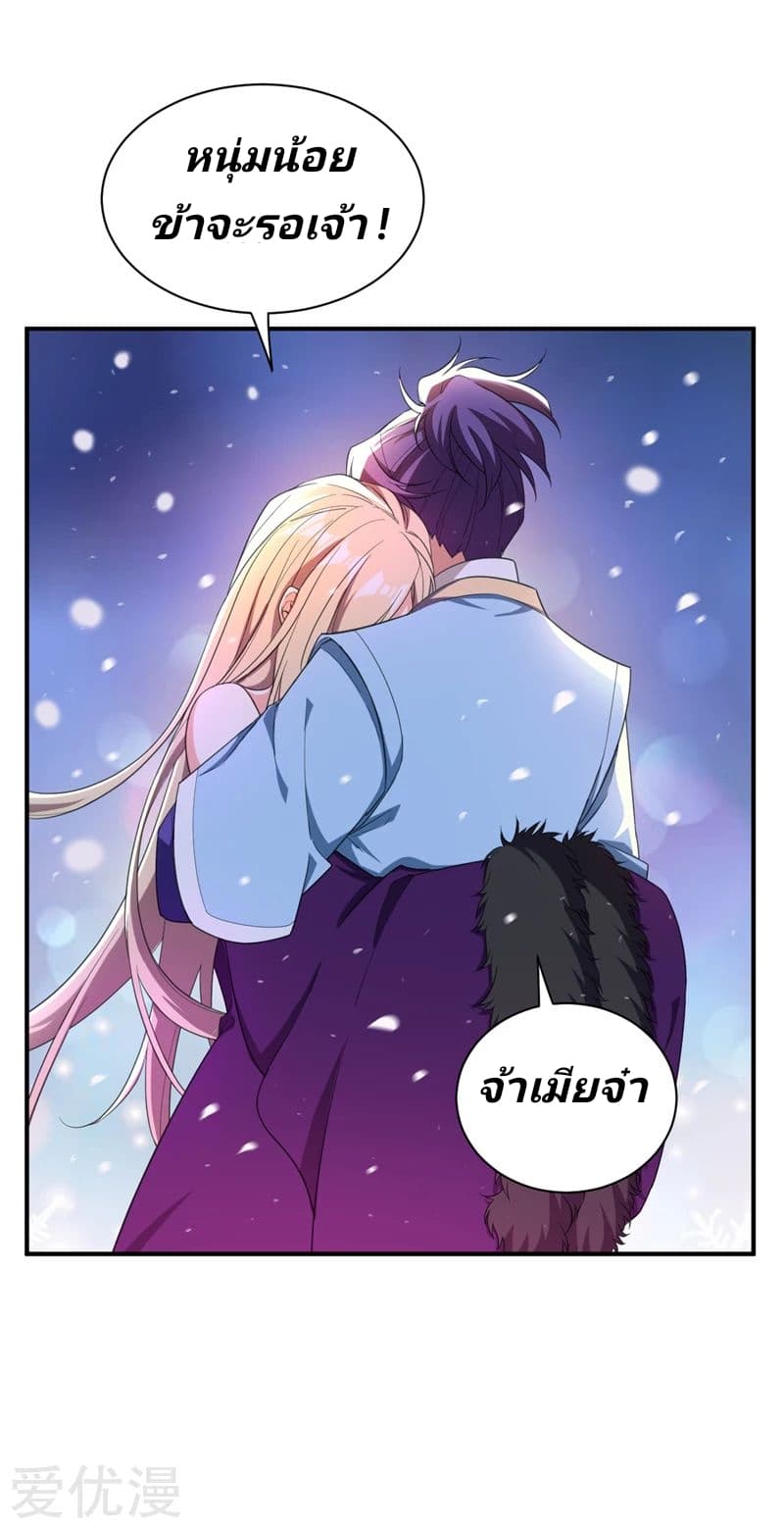 Rise of The Demon King รุ่งอรุณแห่งราชาปีศาจ page 9
