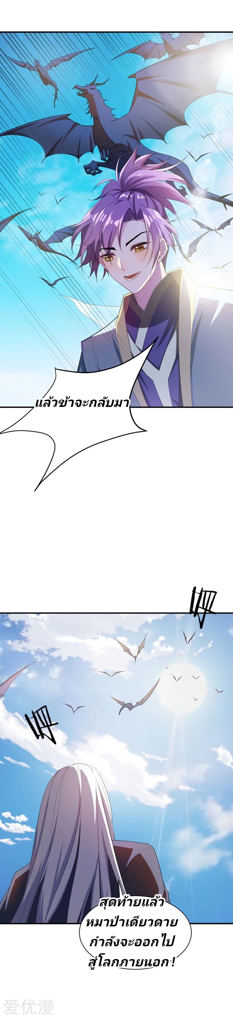 Rise of The Demon King รุ่งอรุณแห่งราชาปีศาจ page 11