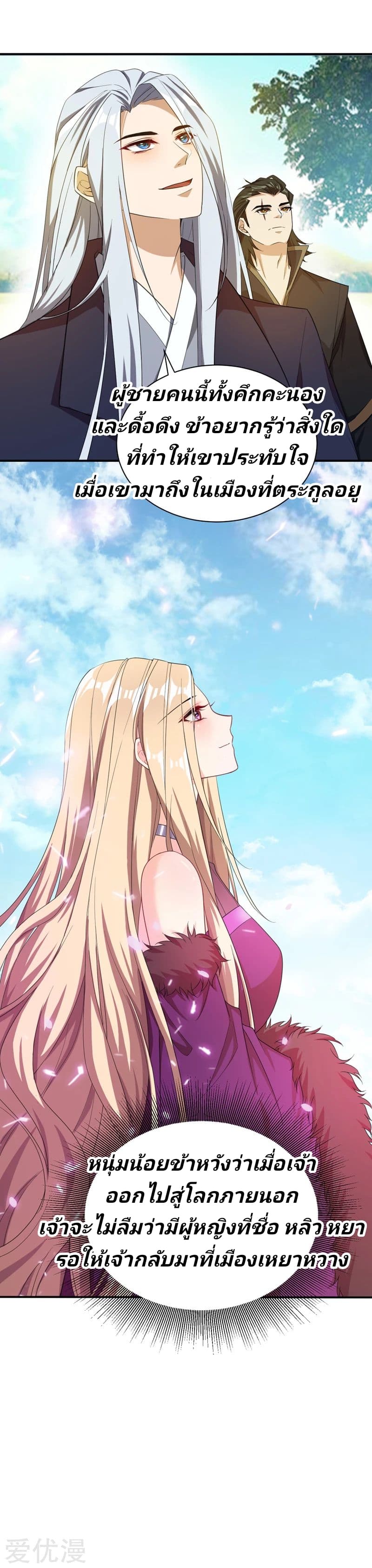 Rise of The Demon King รุ่งอรุณแห่งราชาปีศาจ page 12