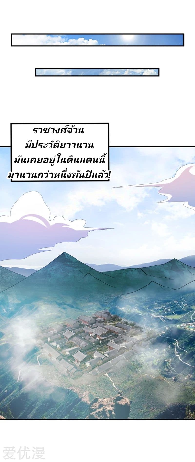 Rise of The Demon King รุ่งอรุณแห่งราชาปีศาจ page 13